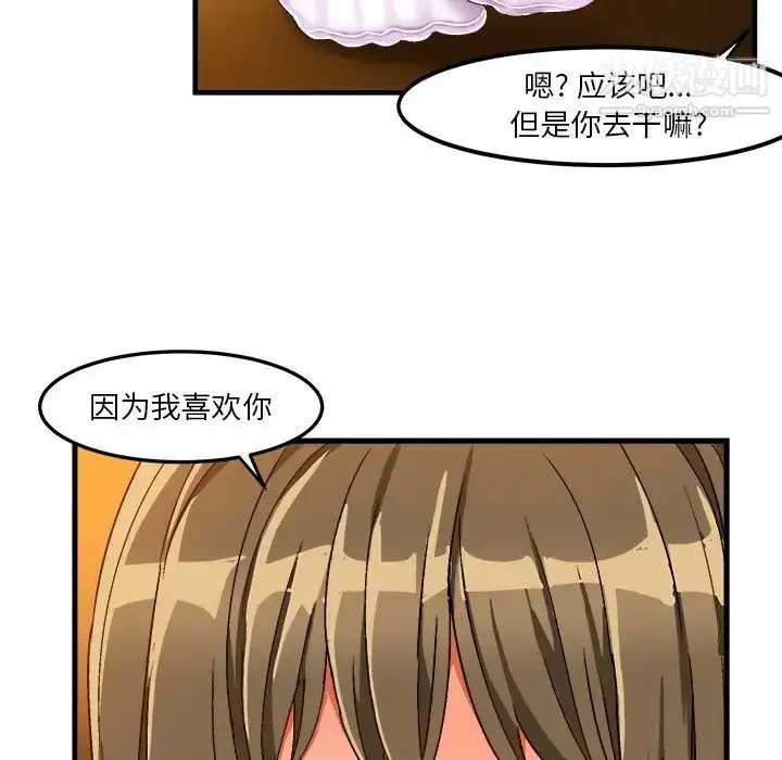 漫画《绘写你我的纯真》第37话第69张图