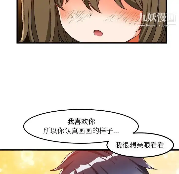 漫画《绘写你我的纯真》第37话第70张图