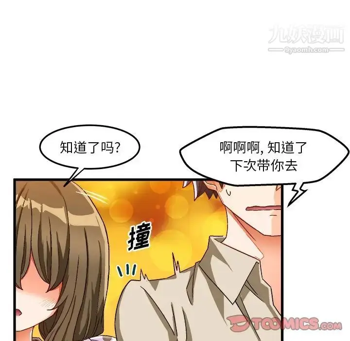 漫画《绘写你我的纯真》第37话第72张图