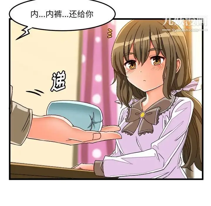 漫画《绘写你我的纯真》第37话第75张图