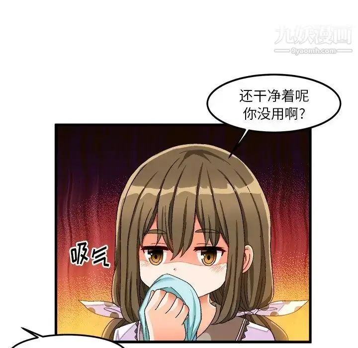 漫画《绘写你我的纯真》第37话第76张图
