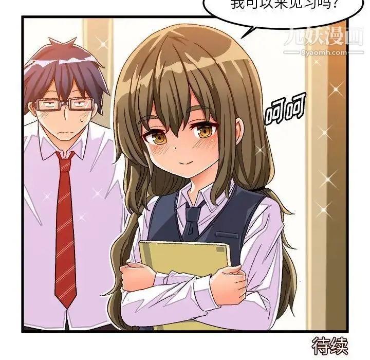 漫画《绘写你我的纯真》第37话第87张图