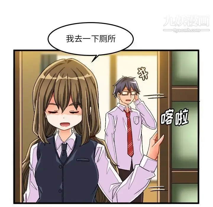 漫画《绘写你我的纯真》第37话第9张图