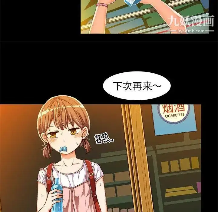 漫画《绘写你我的纯真》第11话第17张图
