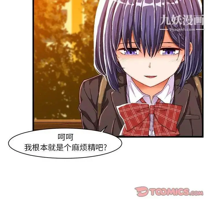 漫画《绘写你我的纯真》第11话第26张图