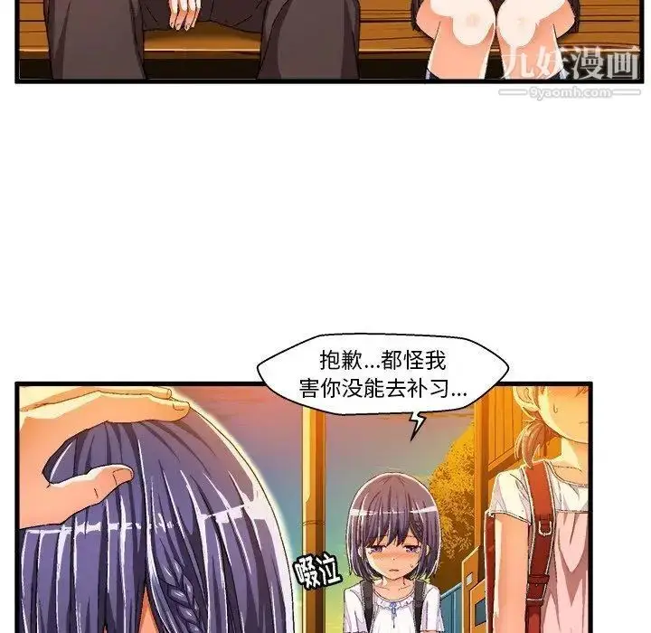 漫画《绘写你我的纯真》第11话第28张图