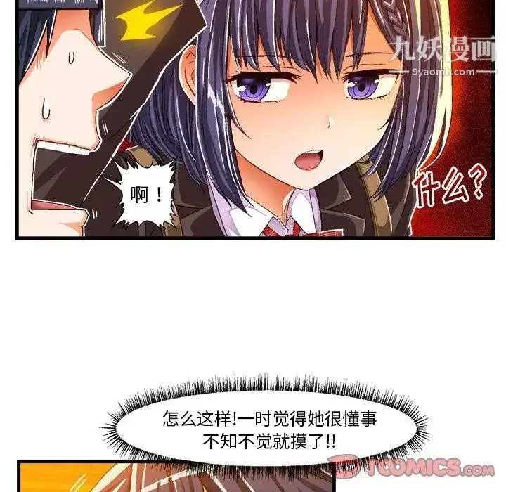 漫画《绘写你我的纯真》第11话第34张图
