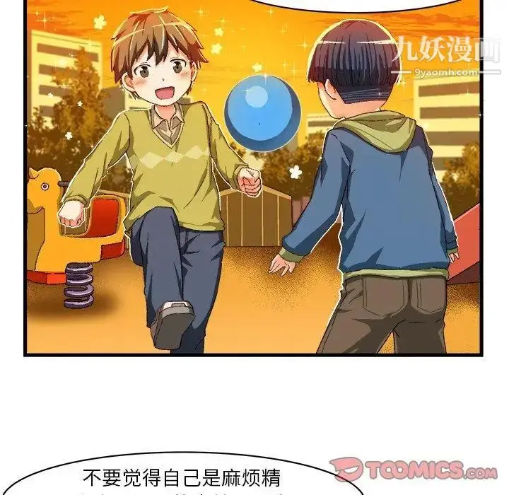 漫画《绘写你我的纯真》第11话第38张图