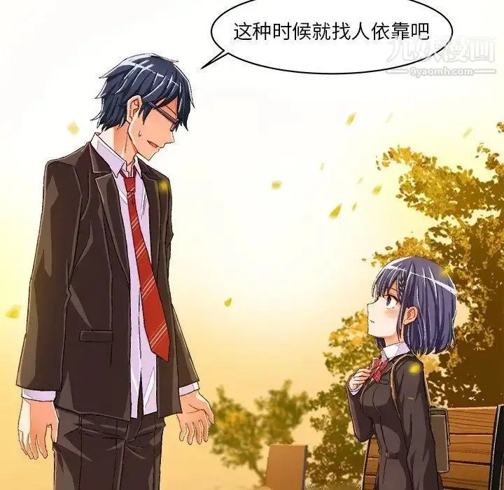 漫画《绘写你我的纯真》第11话第43张图