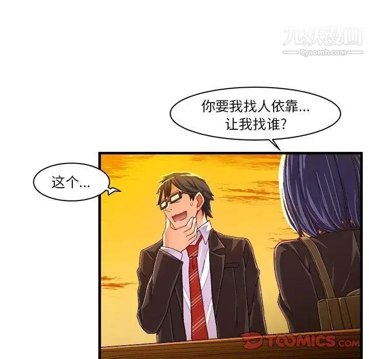 漫画《绘写你我的纯真》第11话第46张图