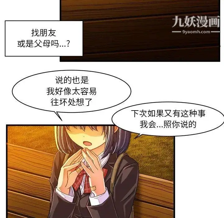 漫画《绘写你我的纯真》第11话第47张图