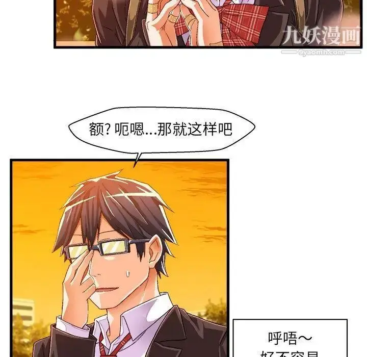 漫画《绘写你我的纯真》第11话第49张图