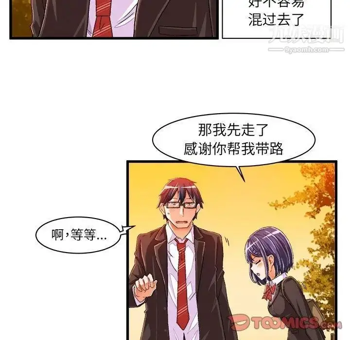 漫画《绘写你我的纯真》第11话第50张图