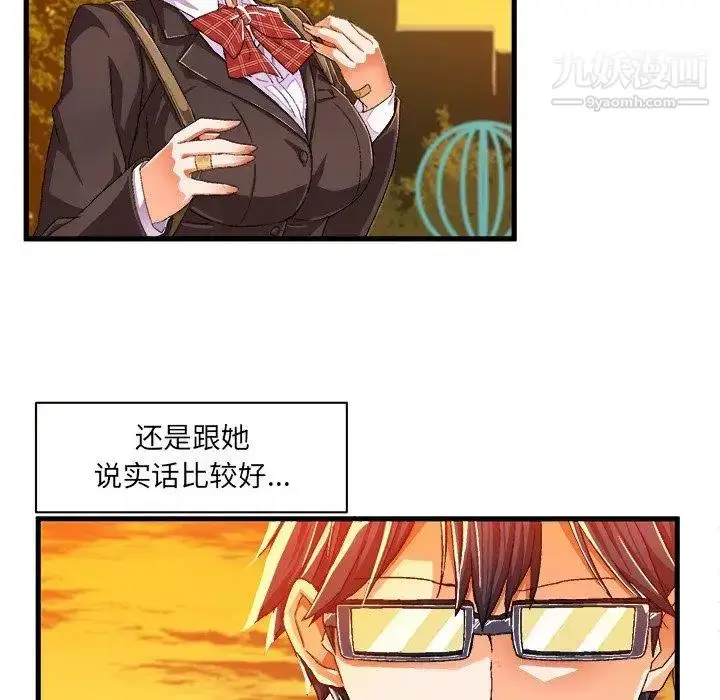 漫画《绘写你我的纯真》第11话第52张图