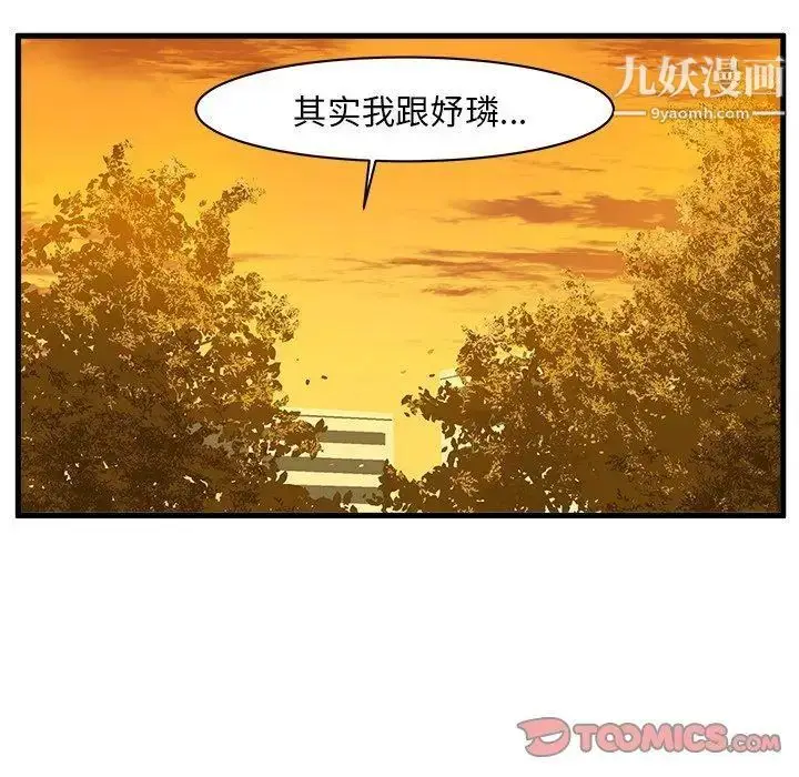 漫画《绘写你我的纯真》第11话第54张图
