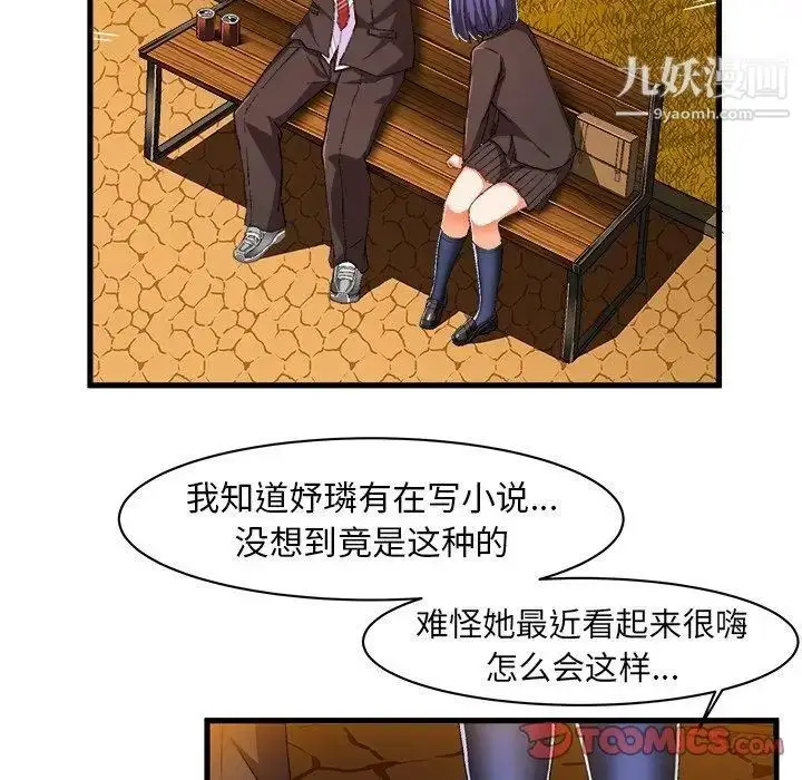 漫画《绘写你我的纯真》第11话第58张图