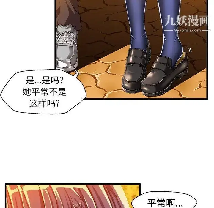 漫画《绘写你我的纯真》第11话第59张图