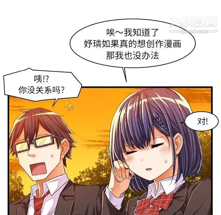 漫画《绘写你我的纯真》第11话第61张图