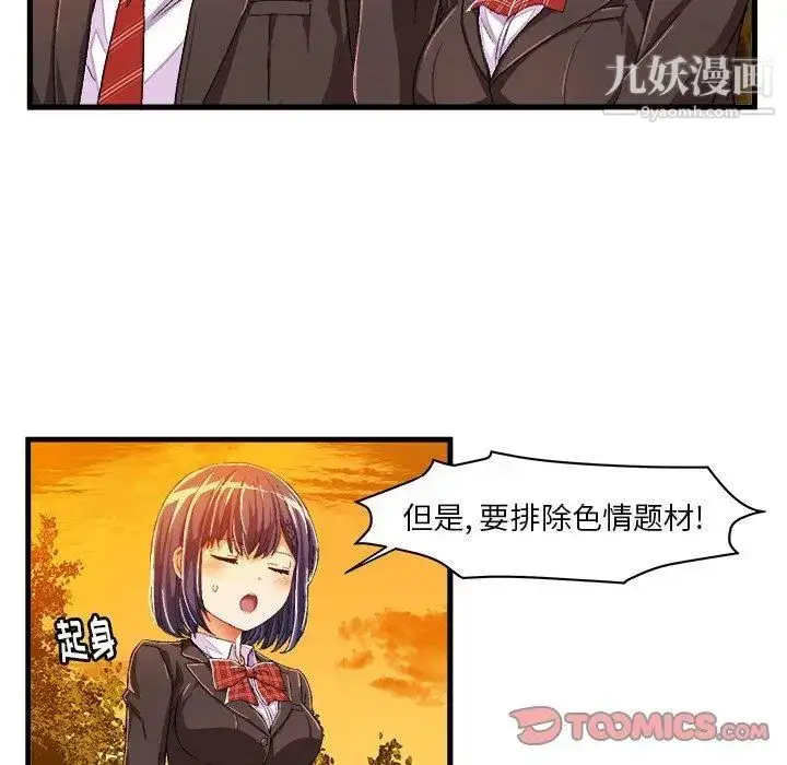 漫画《绘写你我的纯真》第11话第62张图