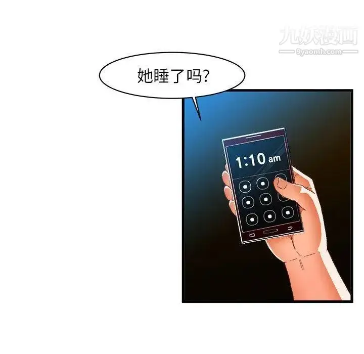 漫画《绘写你我的纯真》第11话第67张图