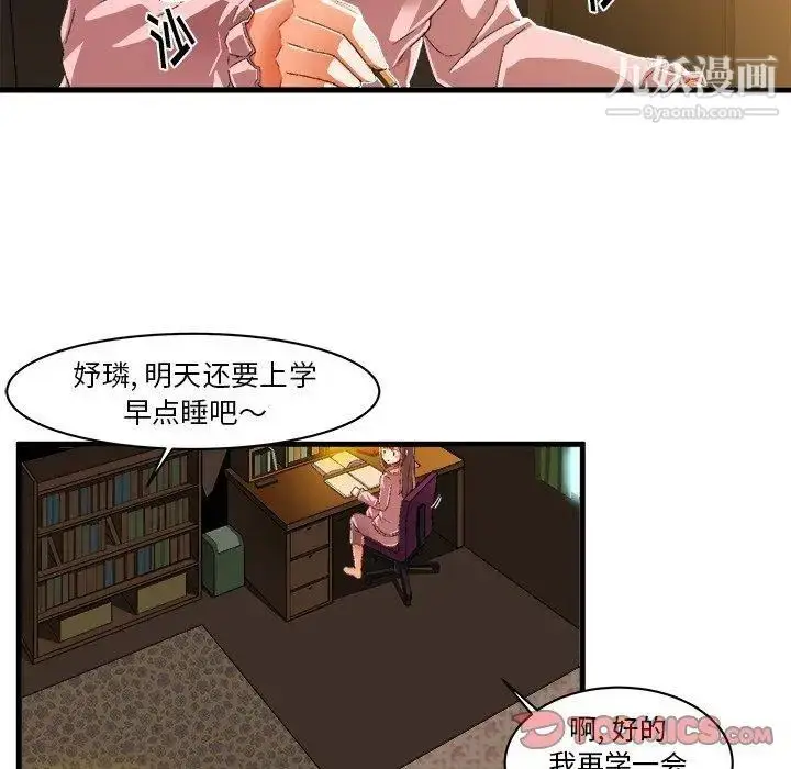 漫画《绘写你我的纯真》第11话第70张图