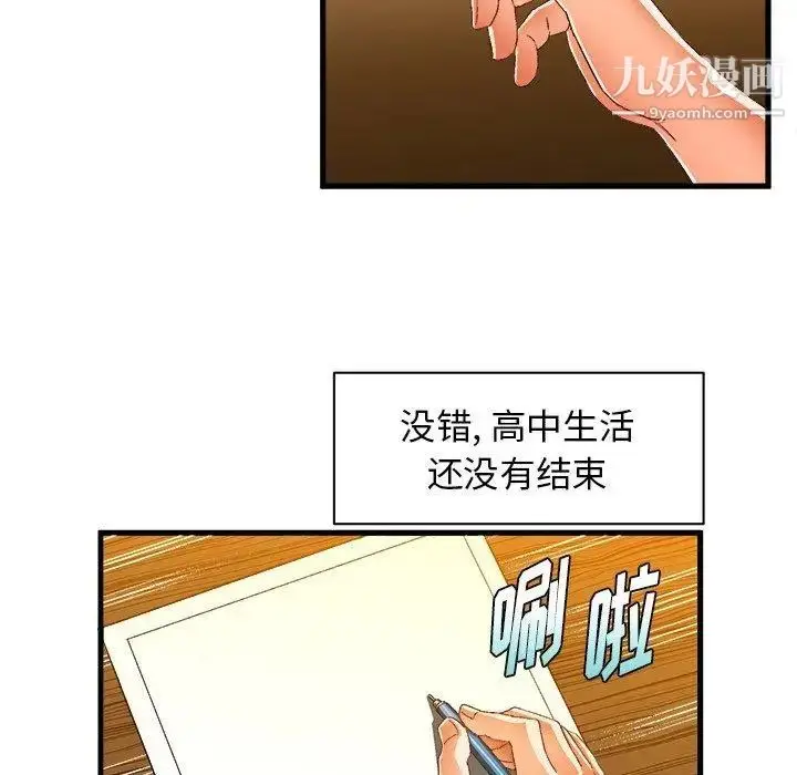 漫画《绘写你我的纯真》第11话第72张图