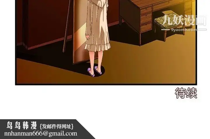 漫画《绘写你我的纯真》第11话第81张图