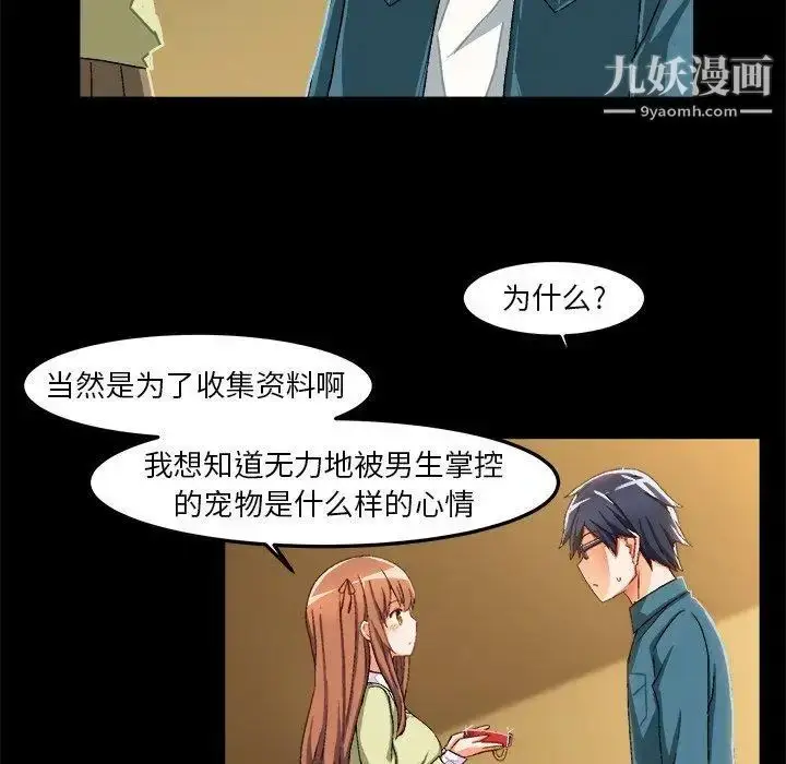 漫画《绘写你我的纯真》第15话第16张图