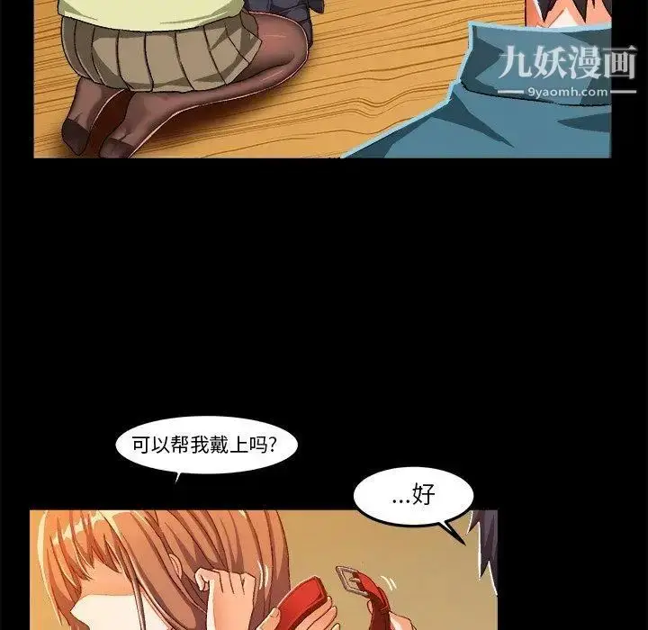 漫画《绘写你我的纯真》第15话第23张图
