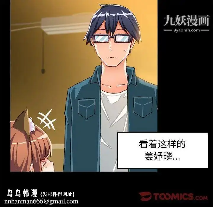 漫画《绘写你我的纯真》第15话第42张图