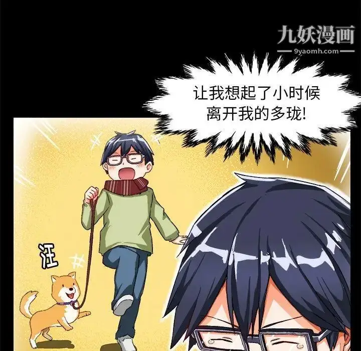 漫画《绘写你我的纯真》第15话第43张图