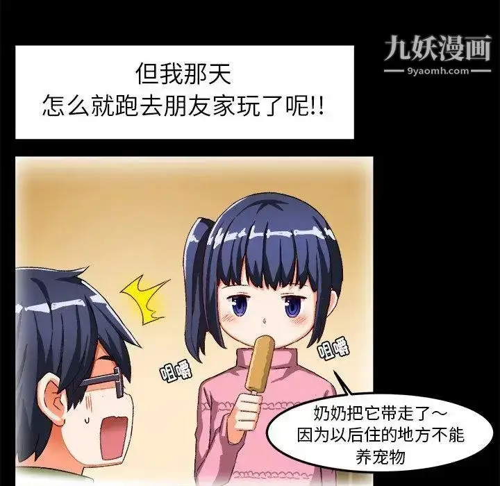 漫画《绘写你我的纯真》第15话第46张图