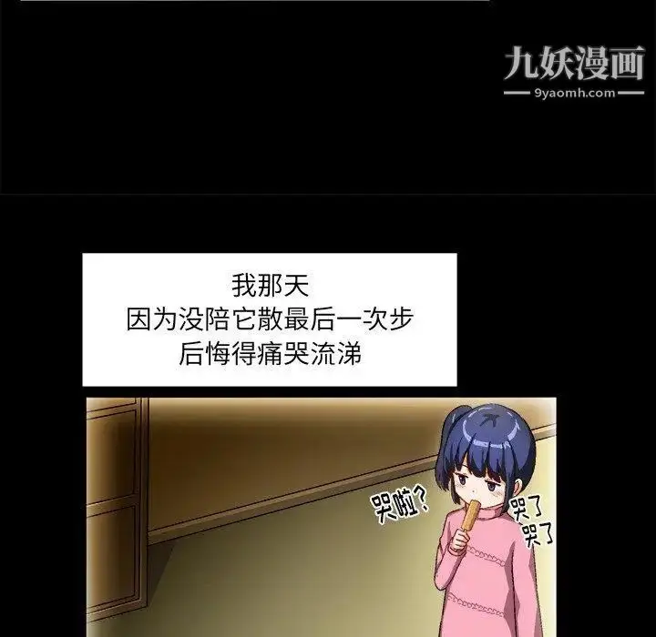 漫画《绘写你我的纯真》第15话第47张图