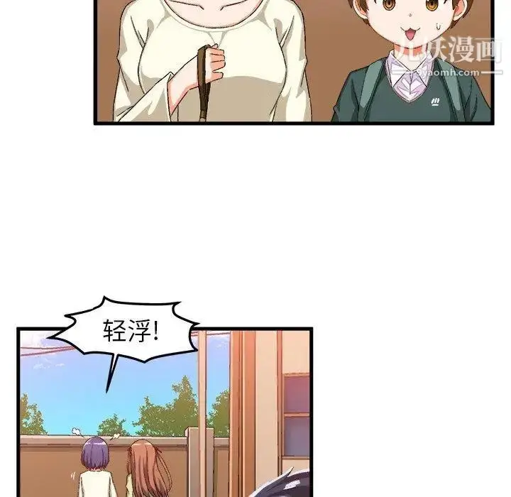 漫画《绘写你我的纯真》第15话第75张图