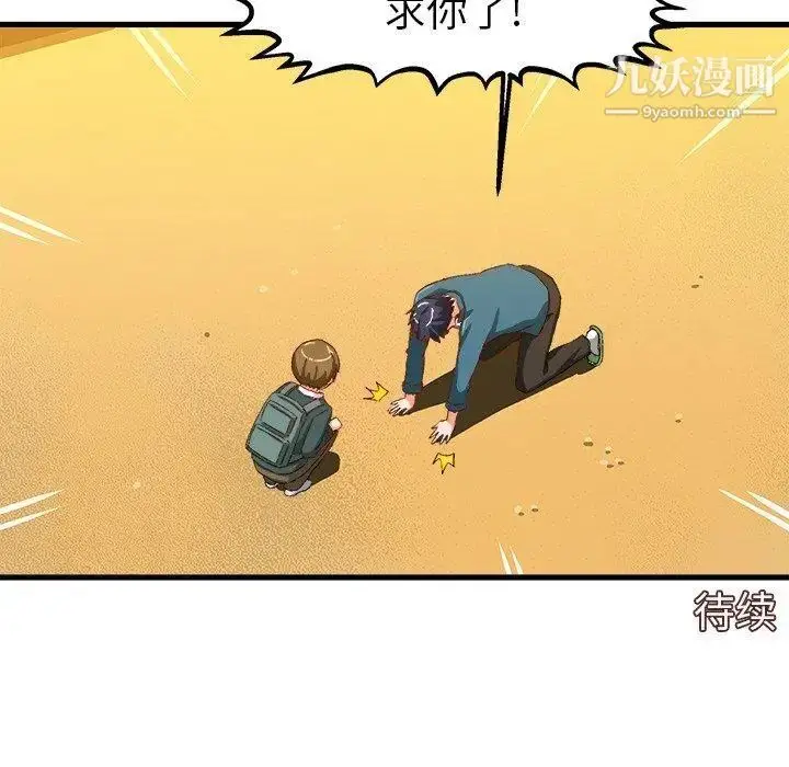 漫画《绘写你我的纯真》第15话第79张图