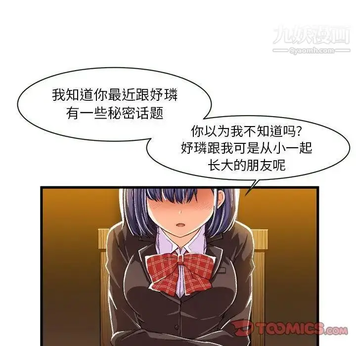 漫画《绘写你我的纯真》第8话第10张图