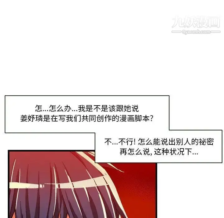 漫画《绘写你我的纯真》第8话第13张图