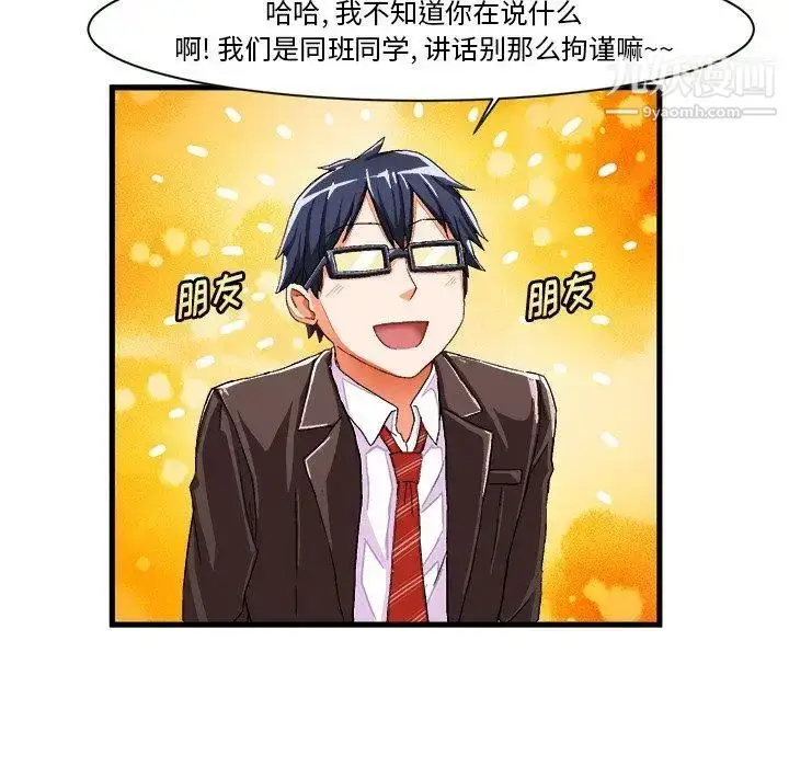 漫画《绘写你我的纯真》第8话第15张图