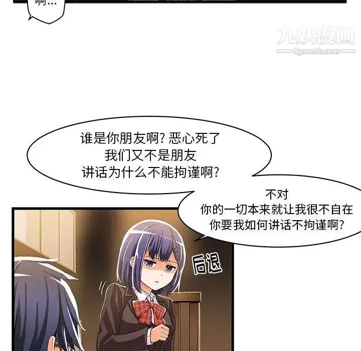 漫画《绘写你我的纯真》第8话第17张图