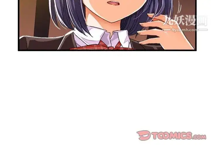 漫画《绘写你我的纯真》第8话第2张图
