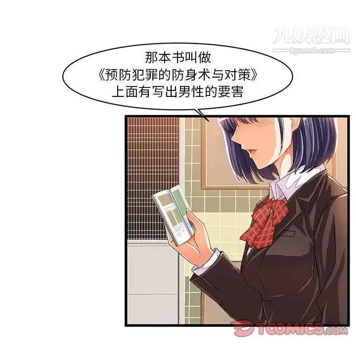 漫画《绘写你我的纯真》第8话第22张图