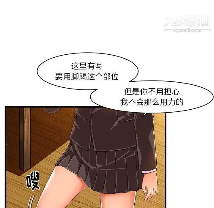 漫画《绘写你我的纯真》第8话第23张图