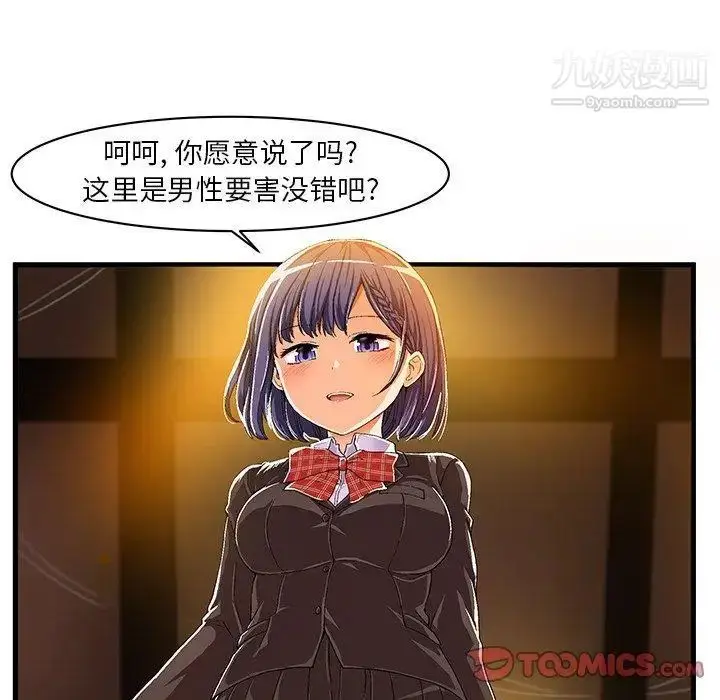 漫画《绘写你我的纯真》第8话第26张图