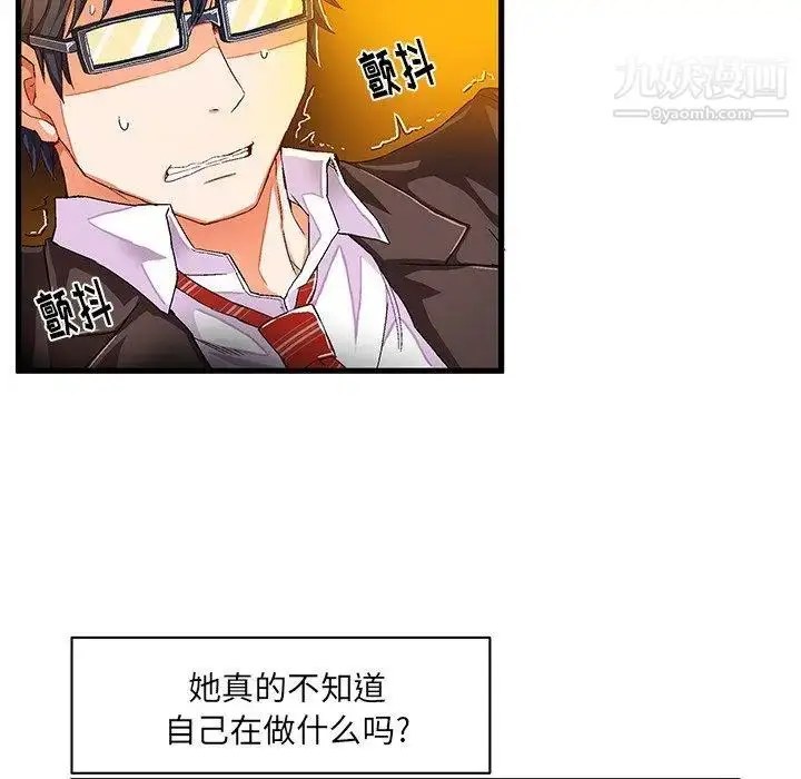 漫画《绘写你我的纯真》第8话第28张图