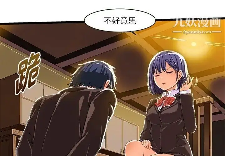 漫画《绘写你我的纯真》第8话第3张图
