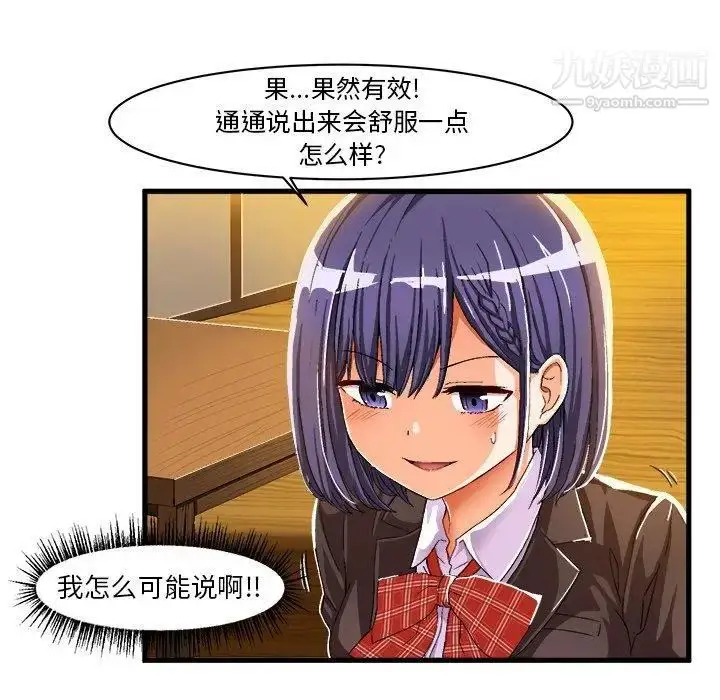 漫画《绘写你我的纯真》第8话第31张图