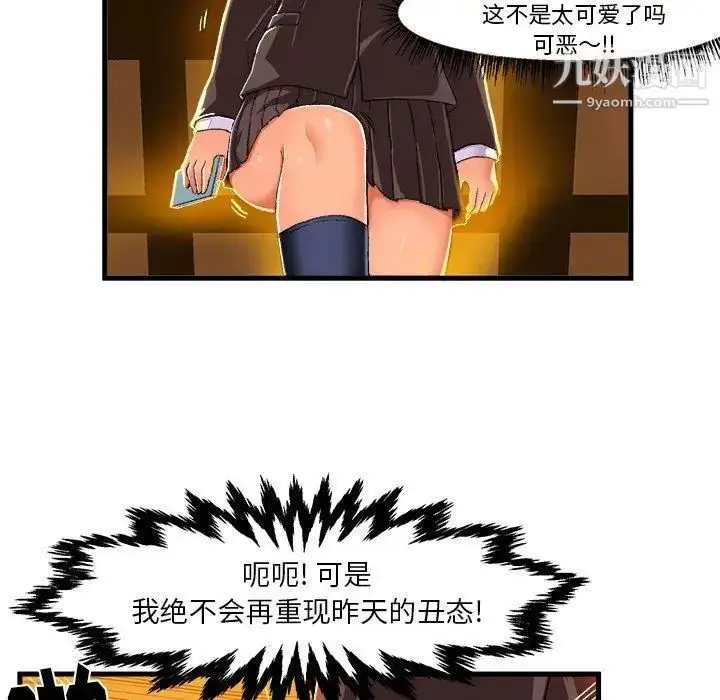 漫画《绘写你我的纯真》第8话第33张图
