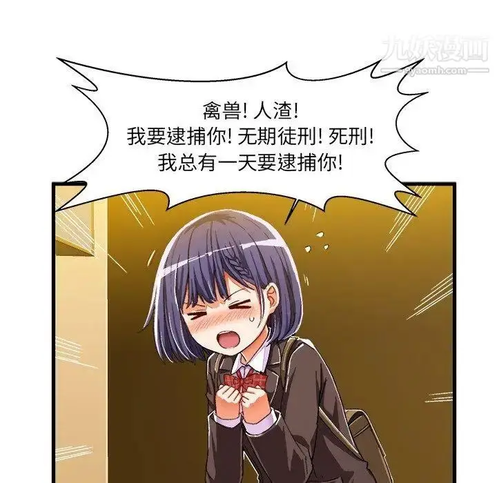 漫画《绘写你我的纯真》第8话第45张图