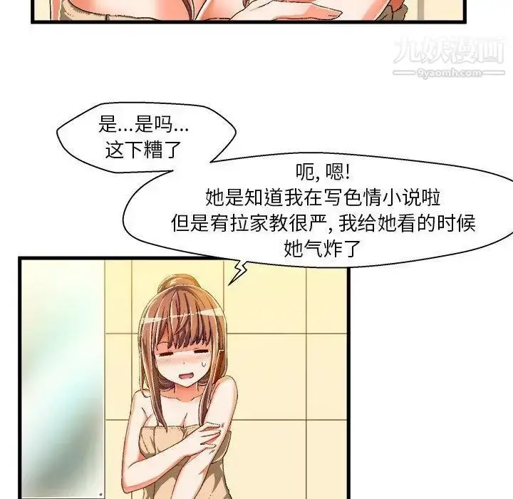 漫画《绘写你我的纯真》第8话第49张图