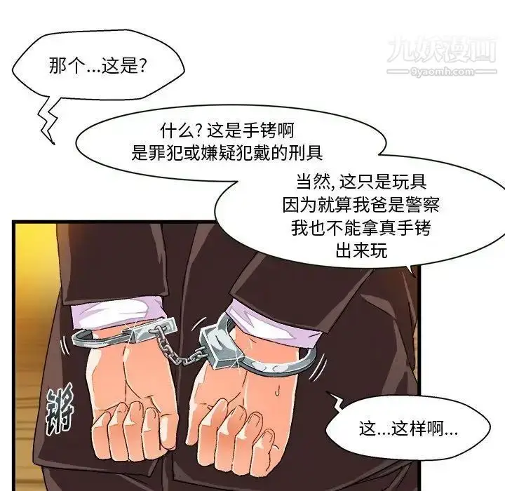 漫画《绘写你我的纯真》第8话第5张图